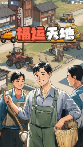 福运天地安卓官方版图2