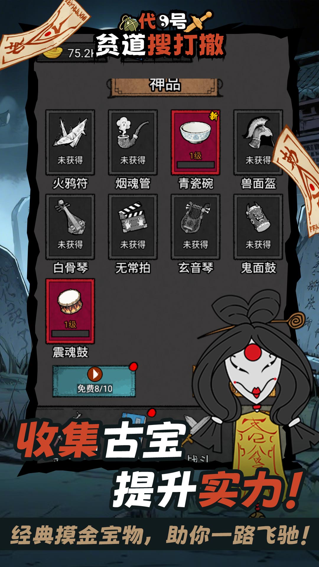 代号贫道搜打撤游戏完整版图5