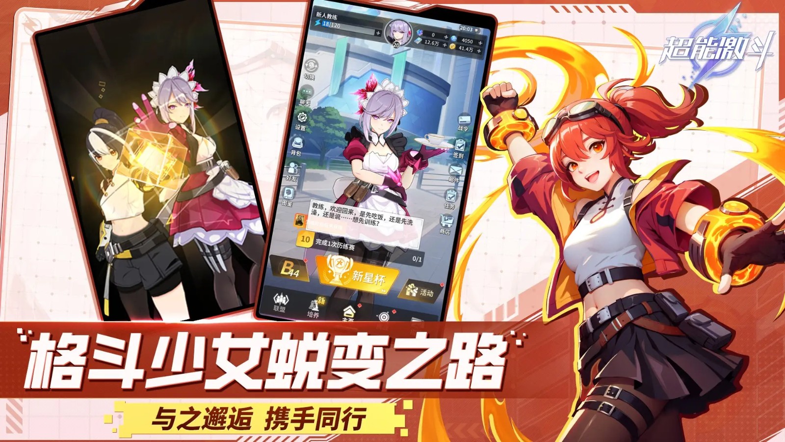 超能激斗无广告版图1