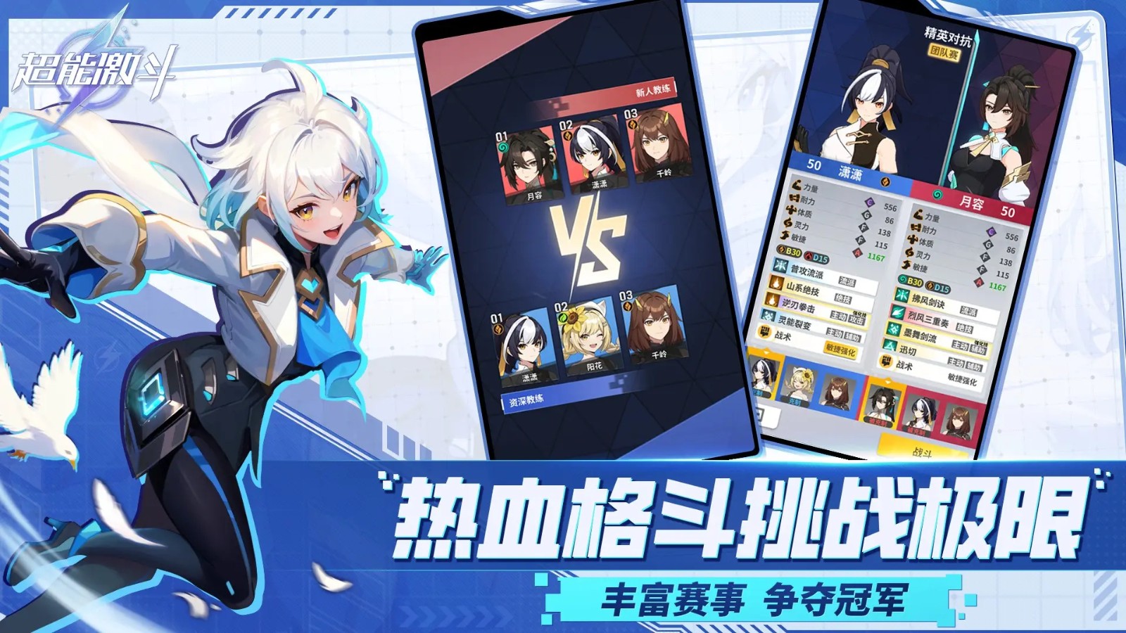 超能激斗无广告版图4