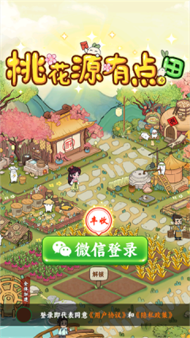 桃花源有点田手游无广告版图1