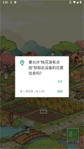 桃花源有点田手游无广告版图2