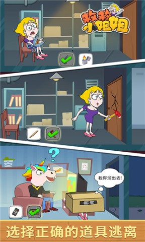救救小姐姐金币版图1