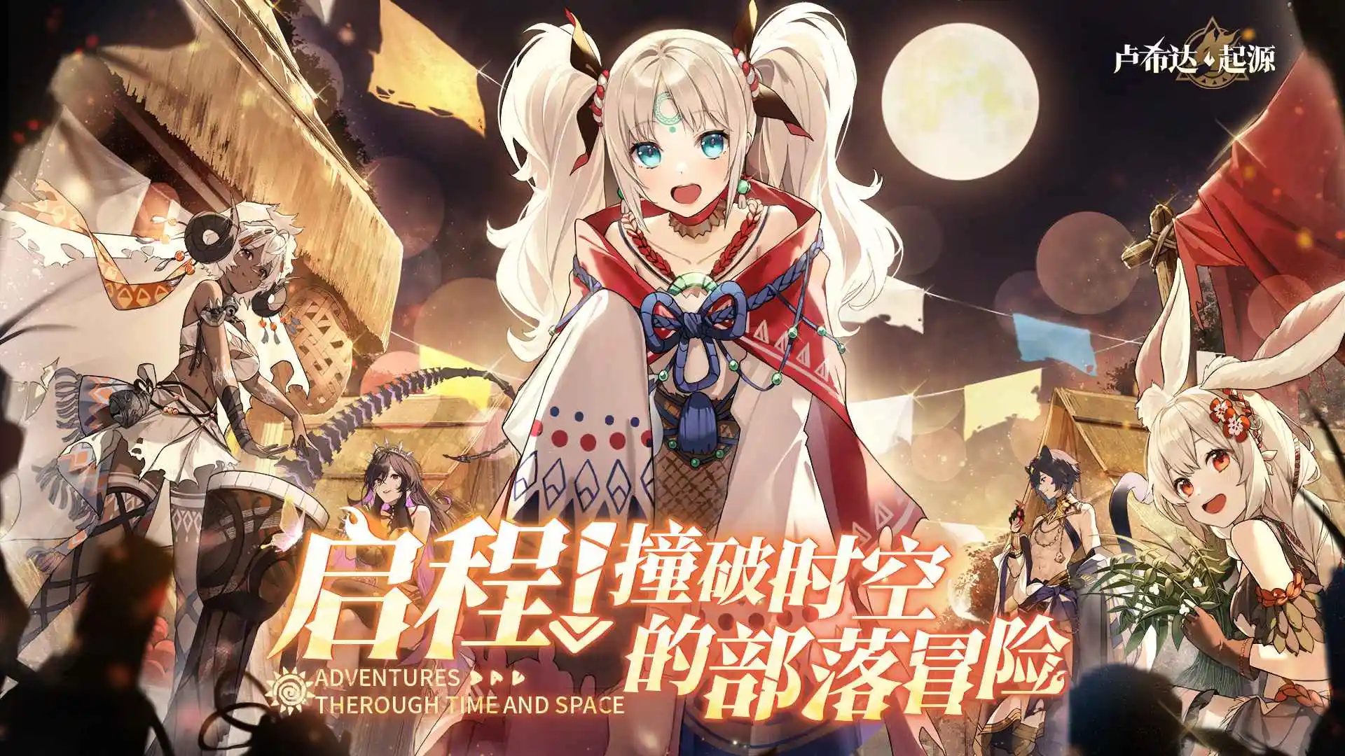 卢希达起源原版图2