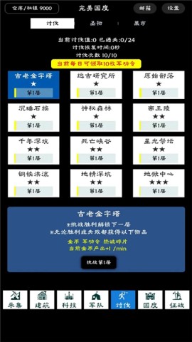 完美国度官方最新版图3