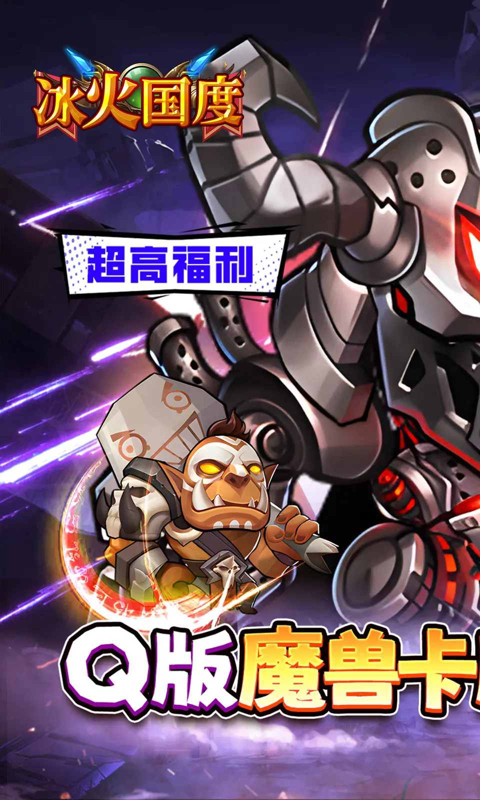 冰火国度官方正版图2