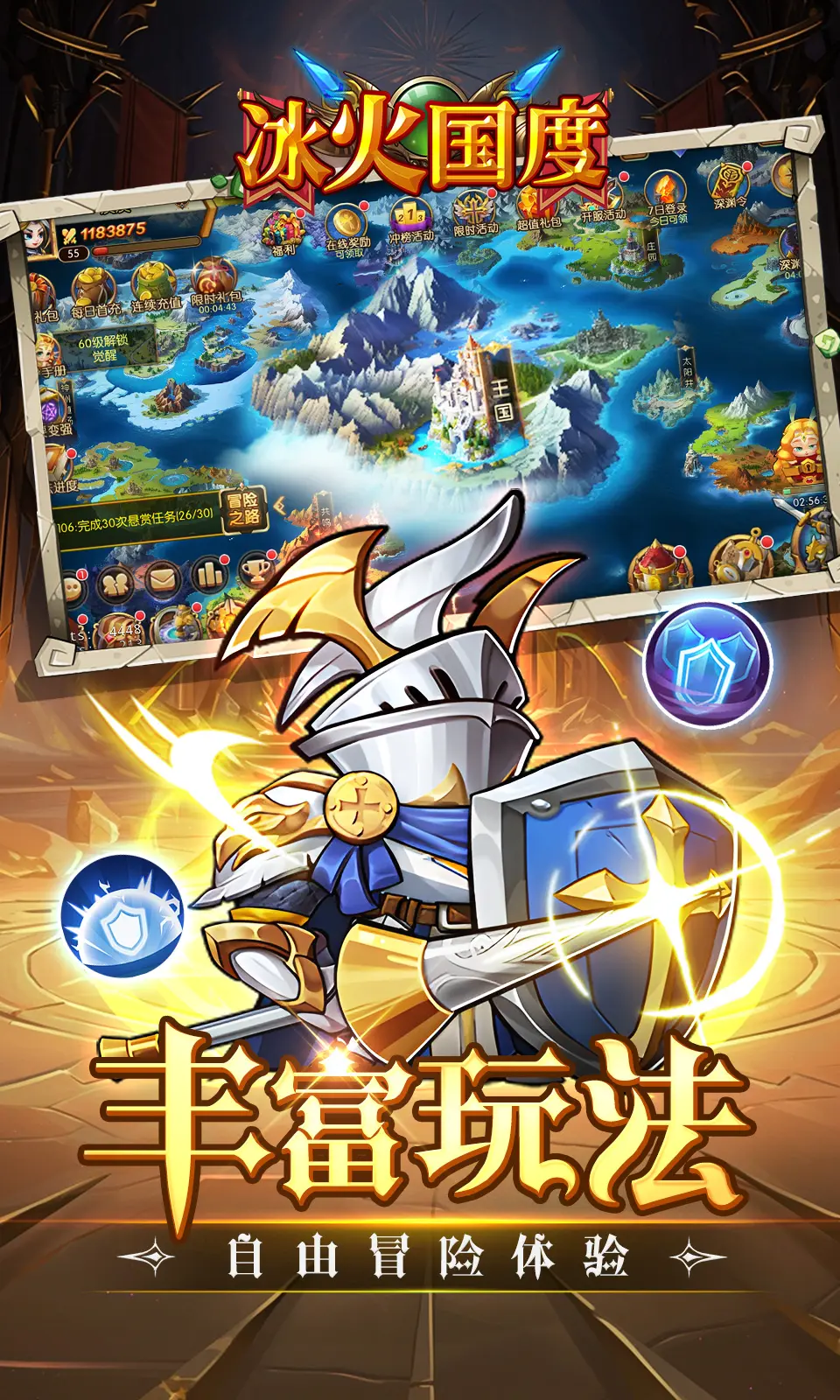 冰火国度官方正版图5