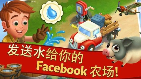 farmville2乡村度假手机免费版图4