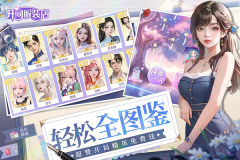 开间服装店内购版图2