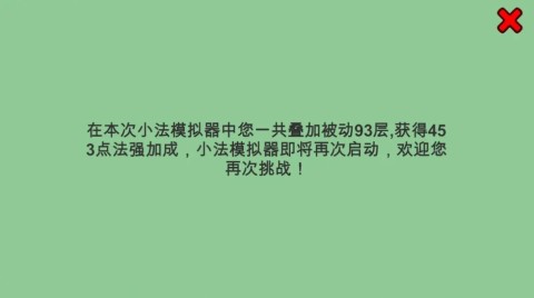 小法模拟器(2)