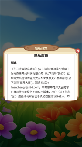 花开大吉游戏安装包图3