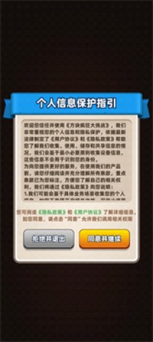 方块疯狂大挑战安卓直装版图3