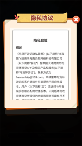 吃货环游记游戏官方版图2