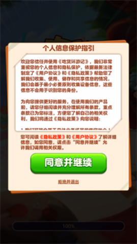 吃货环游记游戏官方版图3