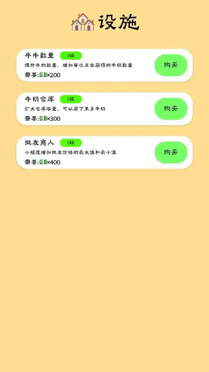 养牛模拟器-图3