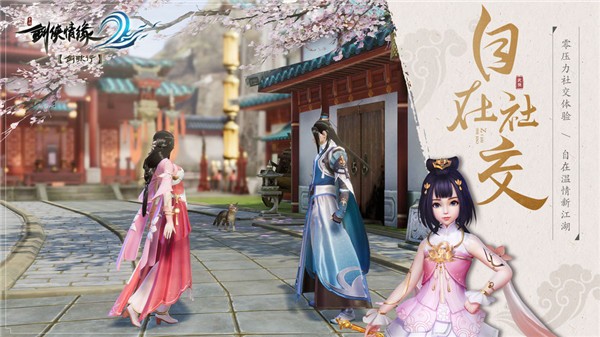 剑侠情缘2直装版图3