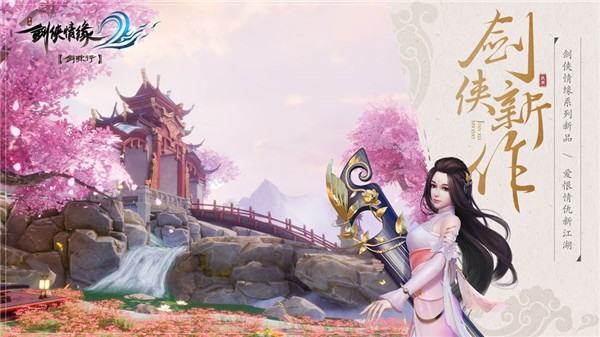 剑侠情缘2直装版图2