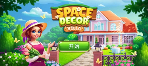 空间装饰别墅(1)