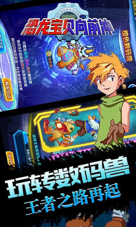恐龙宝贝向前冲抖音版图1