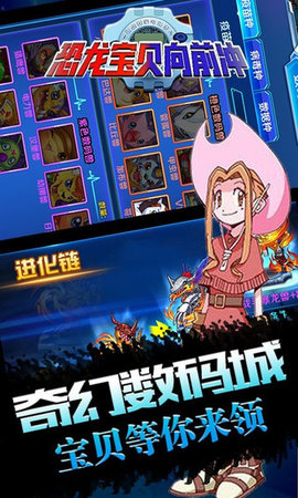 恐龙宝贝向前冲抖音版图4