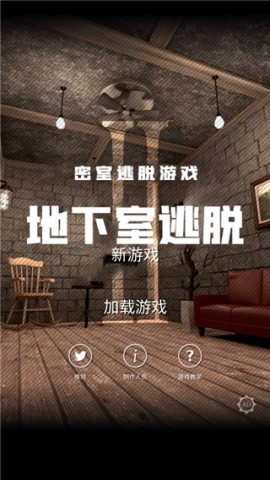 地下室逃脱手机正版图1