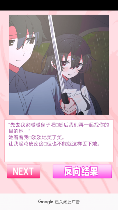 我的专属女主攻略法(2)
