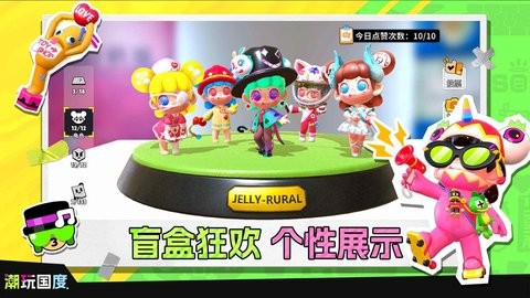 潮玩国度官方版图1