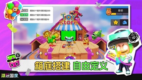 潮玩国度官方版图3