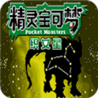 口袋妖怪织女星汉化版