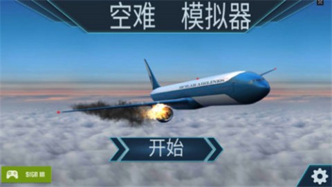 空难模拟器安卓版图3