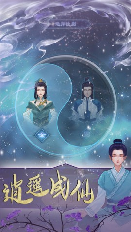 鬼谷修仙安卓直装版图3