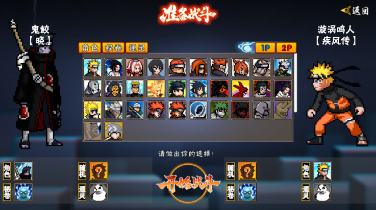 像素火影鬼鲛版图1