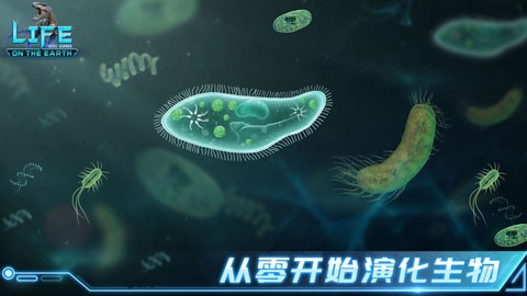 生命简史古生物手游版图1