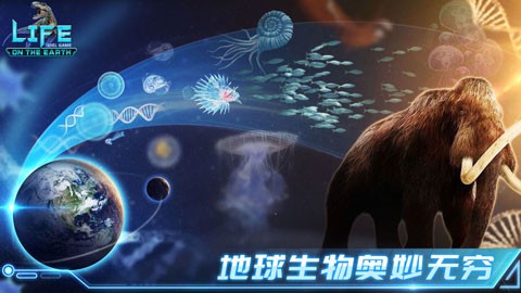 生命简史古生物手游版图3