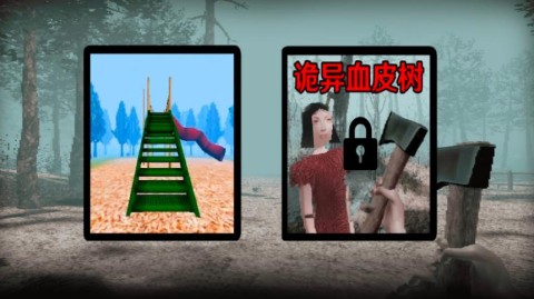 恐怖血皮树安卓免费版图2