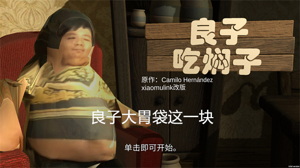 良子吃焖子游戏无广告版图1