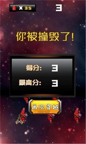 星际穿越2手游免费版图2