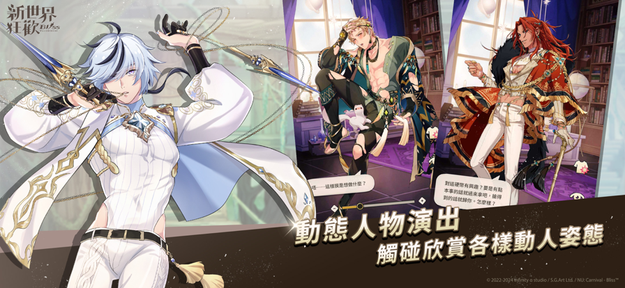 新世界狂欢图2