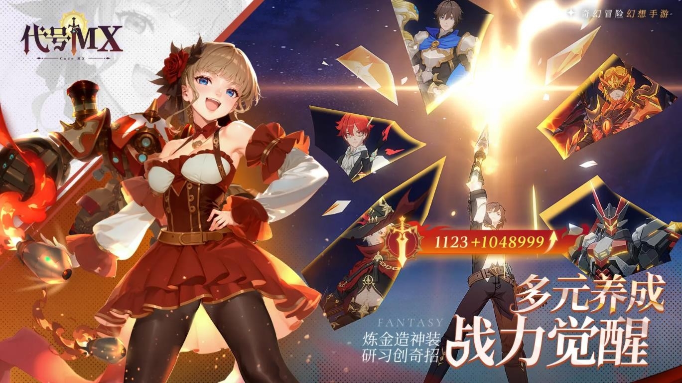 代号MX安卓直装版图2