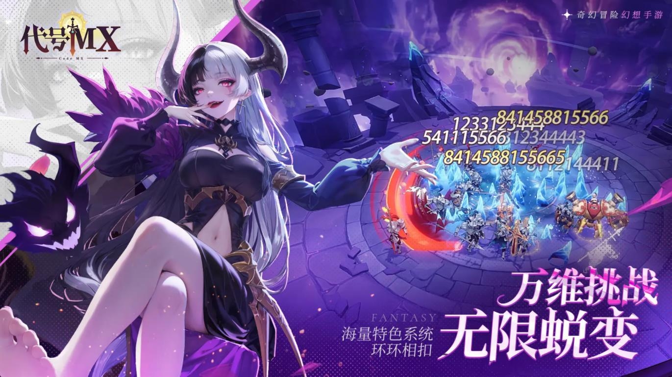代号MX安卓直装版图3