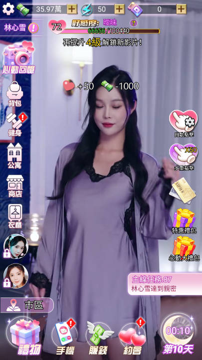 我的房东日记安卓直装版图3