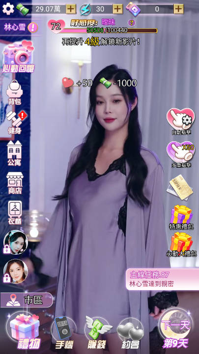 我的房东日记安卓直装版图1