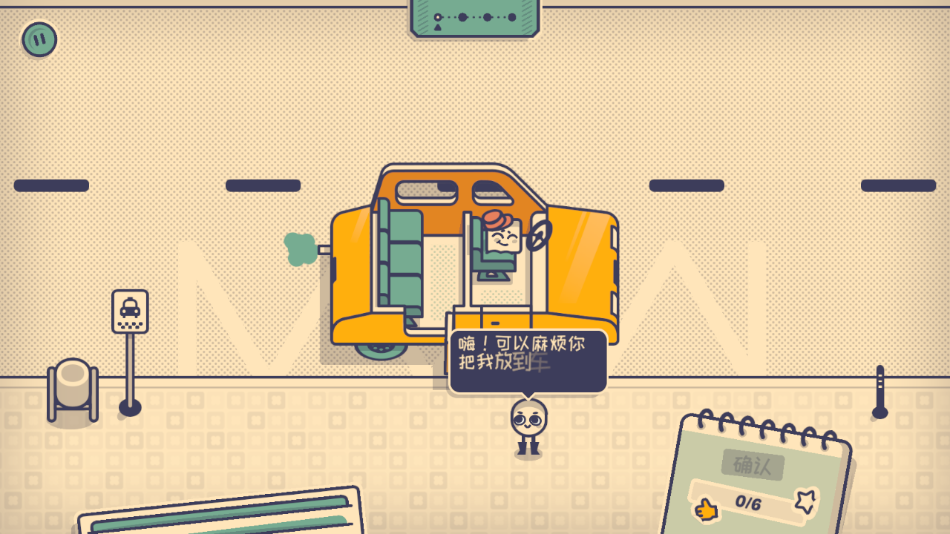 这个座位有人坐吗游戏纯净版图1