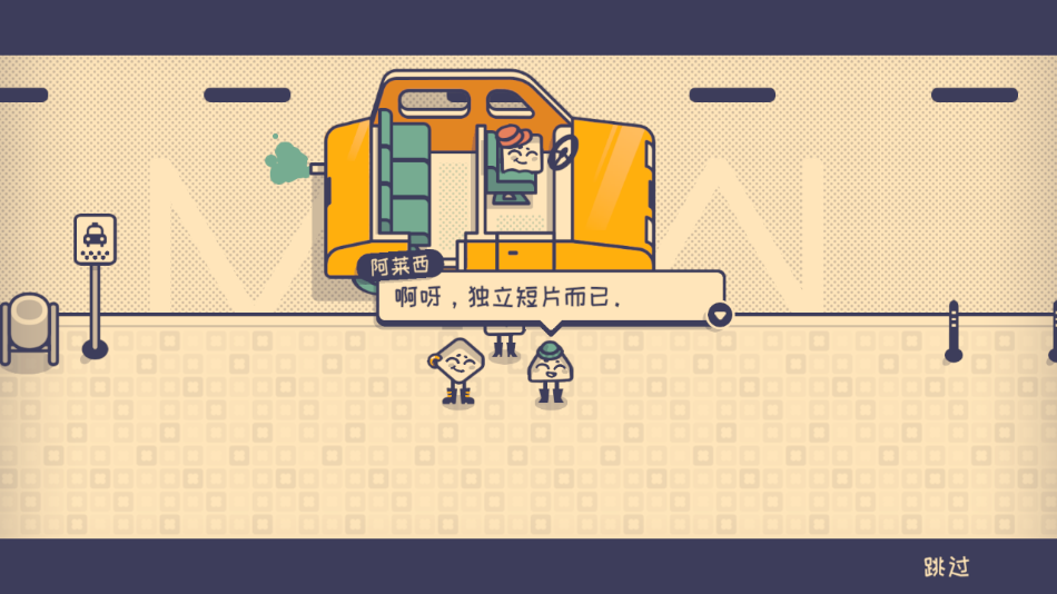 这个座位有人坐吗游戏纯净版图4