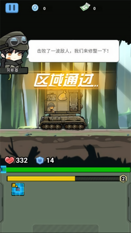 战车向前冲(1)