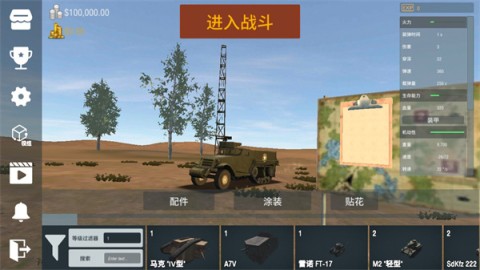 装甲纷争国际服手游版图2