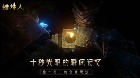 蜡烛人完整版