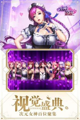 女神危机