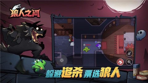 狼人之间正版(3)