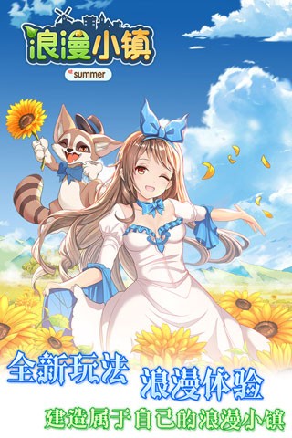 浪漫小镇图3